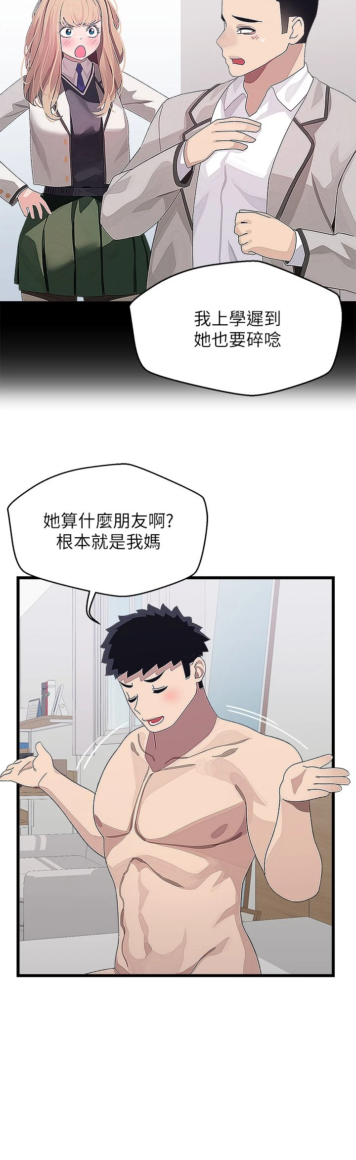 [韩国漫画] 扑通扑通 配对中 剧情,熟女人妻,巨乳大奶#[42P]-31