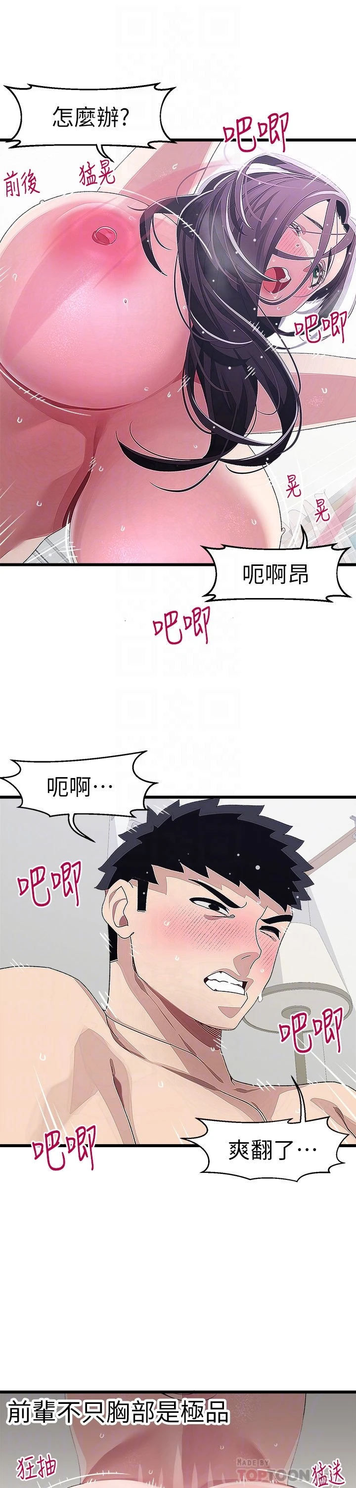 [韩国漫画] 扑通扑通 配对中 剧情,熟女人妻,巨乳大奶#[42P]-6