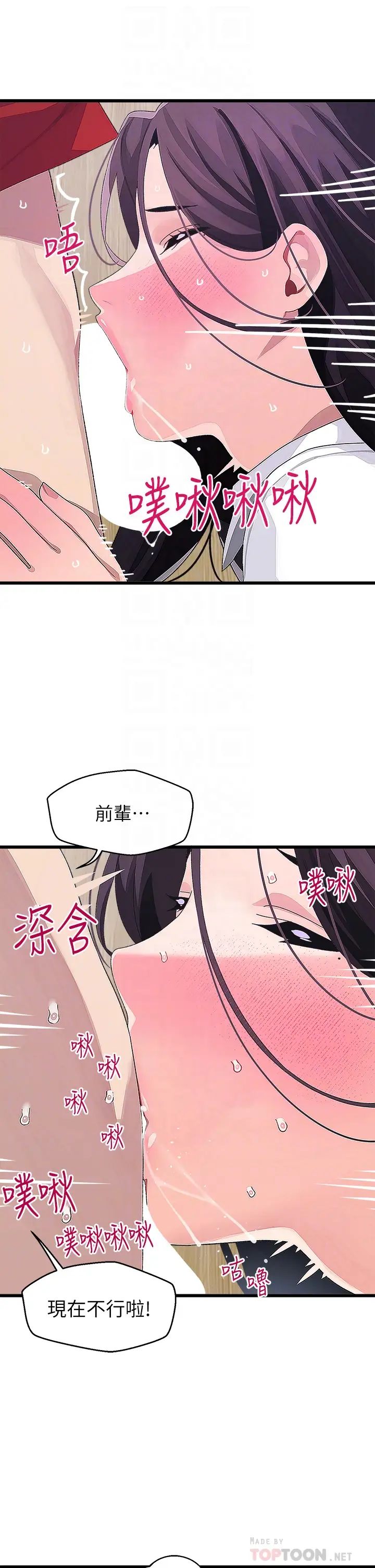 [韩国漫画] 扑通扑通 配对中 剧情,熟女人妻,巨乳大奶#[41P]-10