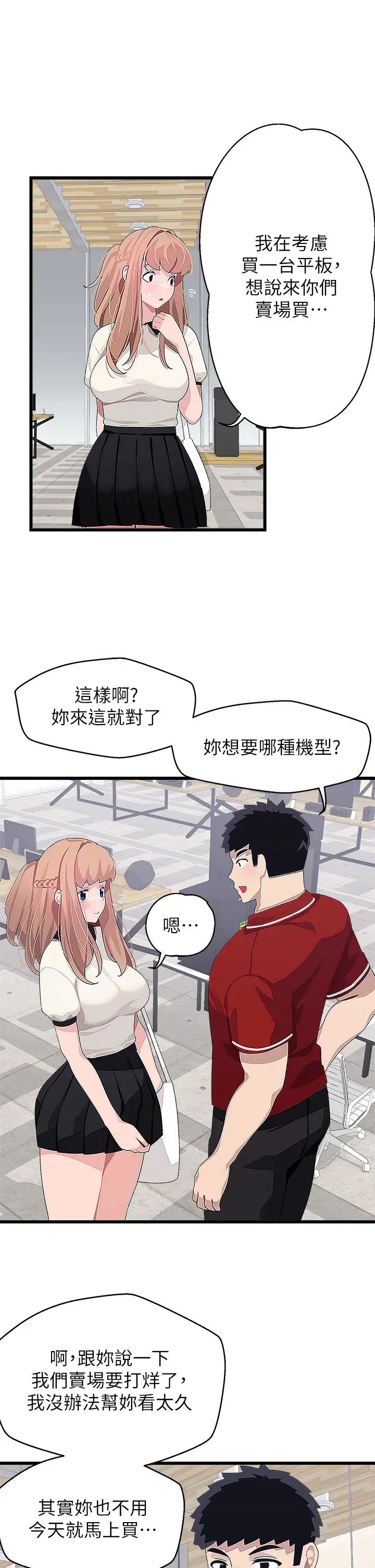 [韩国漫画] 扑通扑通 配对中 剧情,熟女人妻,巨乳大奶#[41P]-21
