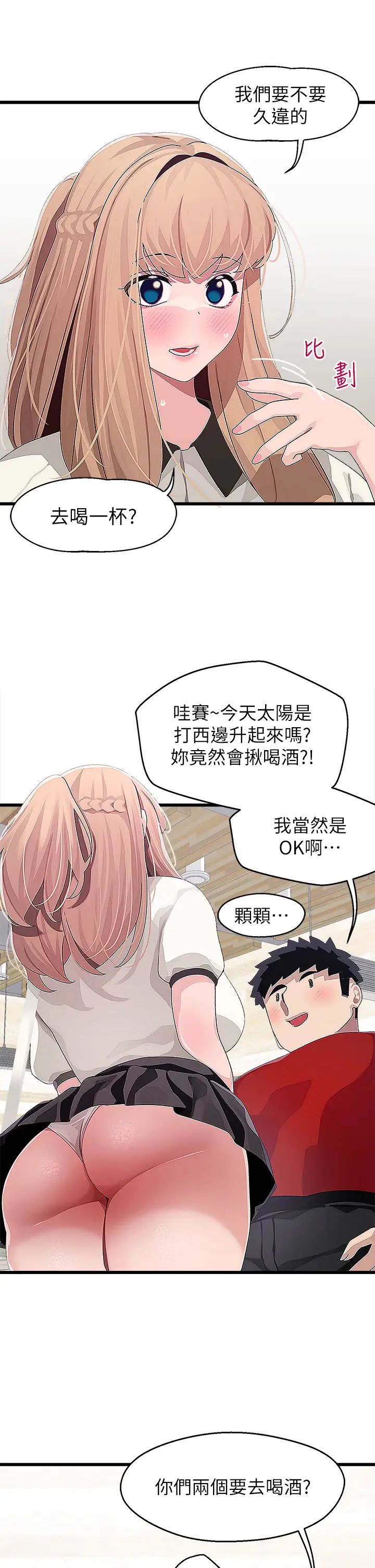 [韩国漫画] 扑通扑通 配对中 剧情,熟女人妻,巨乳大奶#[41P]-23