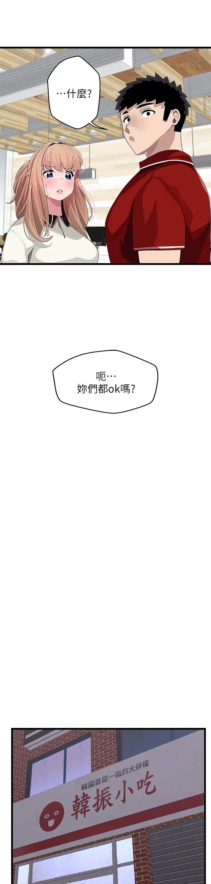 [韩国漫画] 扑通扑通 配对中 剧情,熟女人妻,巨乳大奶#[41P]-25