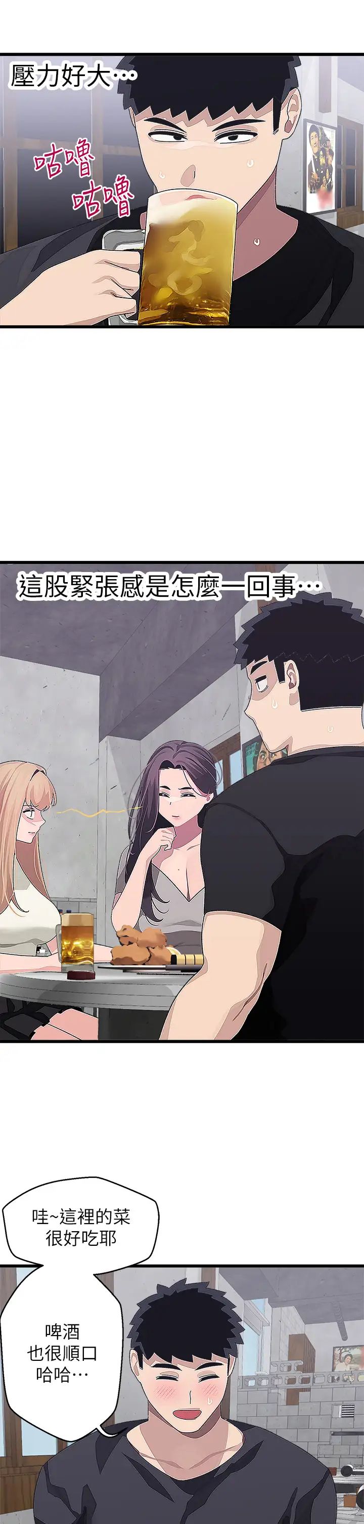 [韩国漫画] 扑通扑通 配对中 剧情,熟女人妻,巨乳大奶#[41P]-27