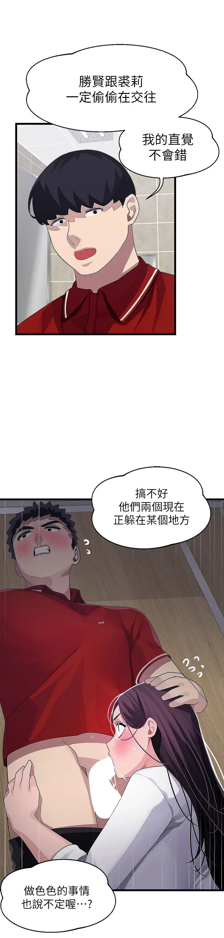[韩国漫画] 扑通扑通 配对中 剧情,熟女人妻,巨乳大奶#[41P]-3