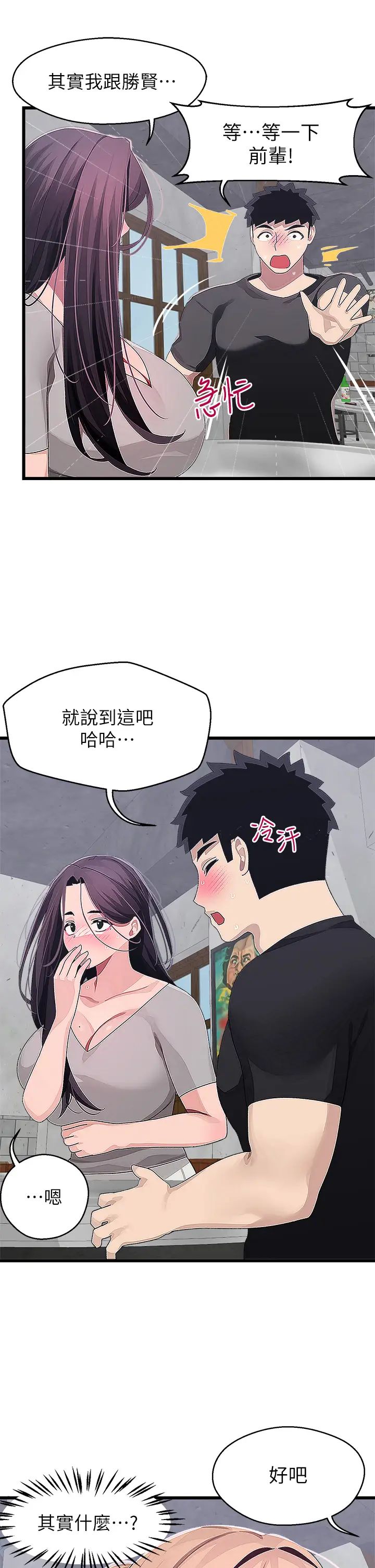 [韩国漫画] 扑通扑通 配对中 剧情,熟女人妻,巨乳大奶#[41P]-31