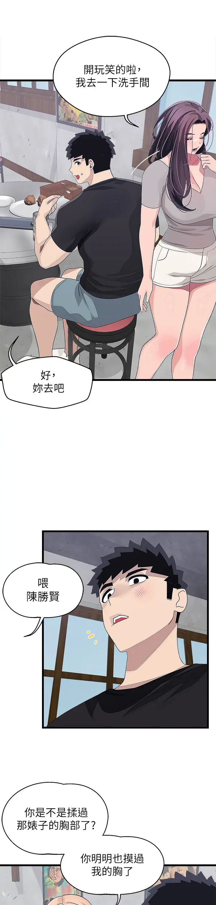 [韩国漫画] 扑通扑通 配对中 剧情,熟女人妻,巨乳大奶#[41P]-37