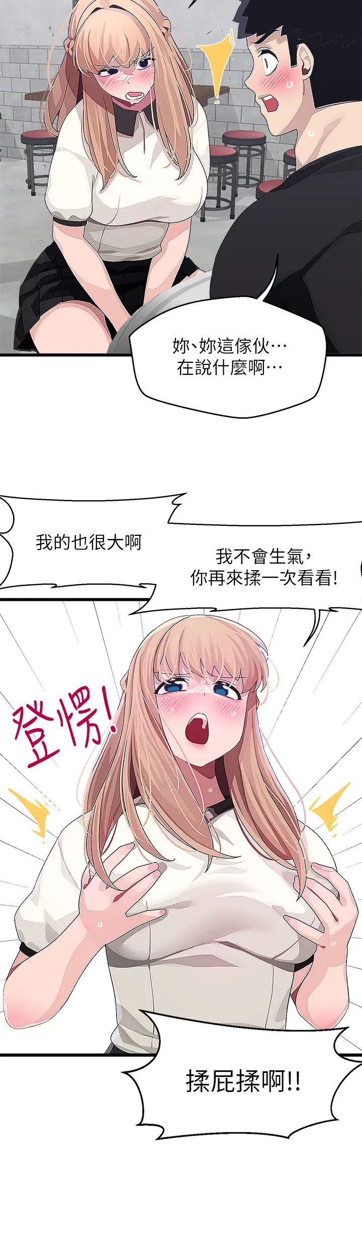 [韩国漫画] 扑通扑通 配对中 剧情,熟女人妻,巨乳大奶#[41P]-38