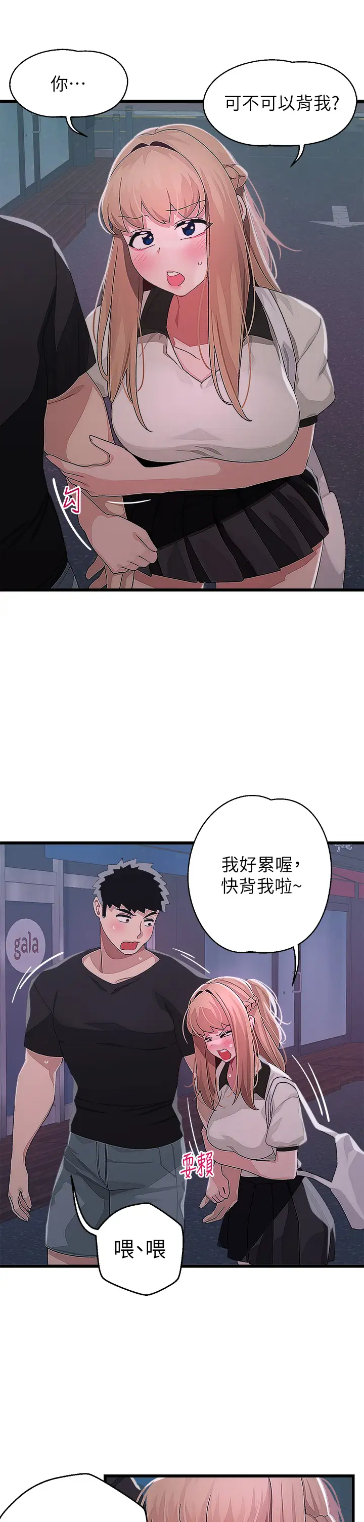[韩国漫画] 扑通扑通 配对中 剧情,熟女人妻,巨乳大奶#[37P]-17