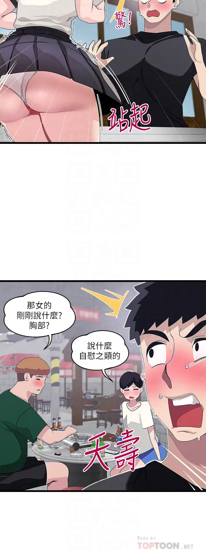 [韩国漫画] 扑通扑通 配对中 剧情,熟女人妻,巨乳大奶#[37P]-6