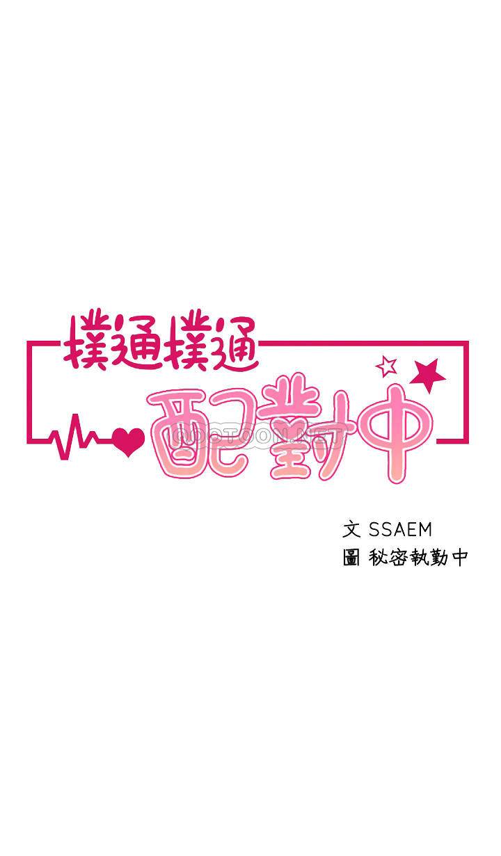 [韩国漫画] 扑通扑通 配对中 剧情,熟女人妻,巨乳大奶#[40P]-4
