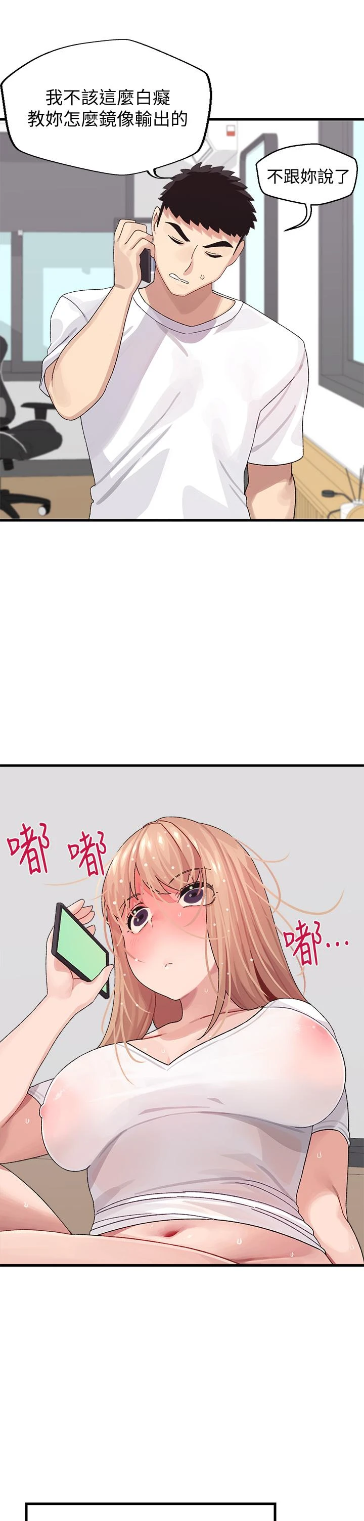 [韩国漫画] 扑通扑通 配对中 剧情,熟女人妻,巨乳大奶#[47P]-44