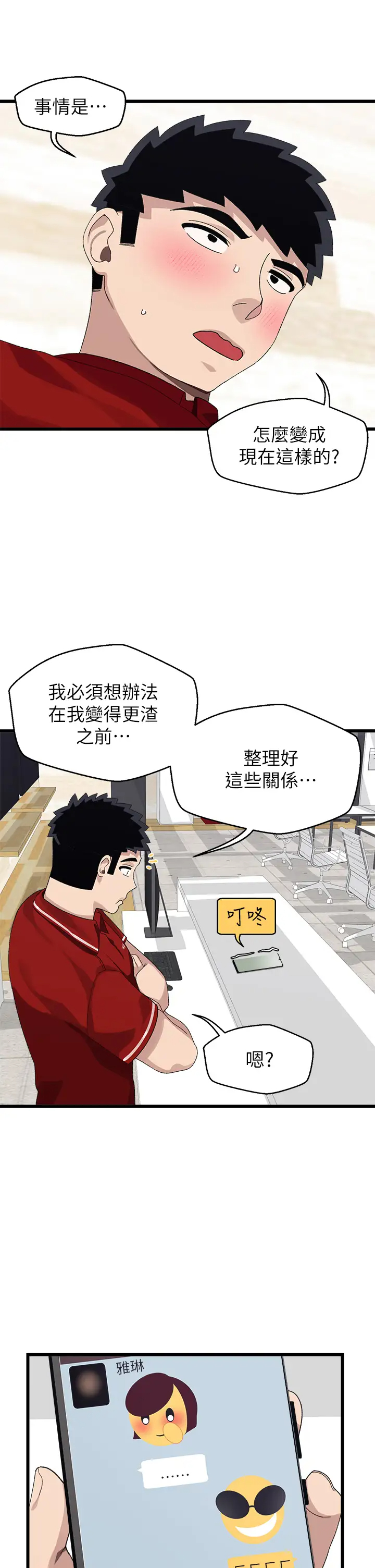 [韩国漫画] 扑通扑通 配对中 剧情,熟女人妻,巨乳大奶#[39P]-29