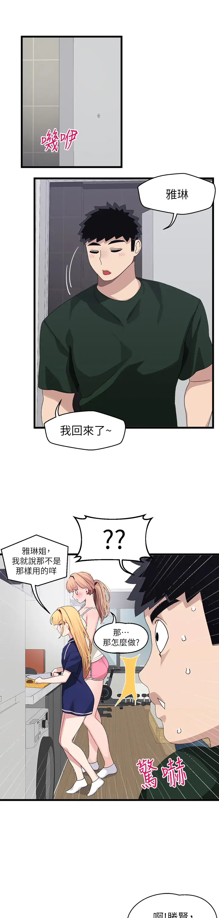 [韩国漫画] 扑通扑通 配对中 剧情,熟女人妻,巨乳大奶#[39P]-37