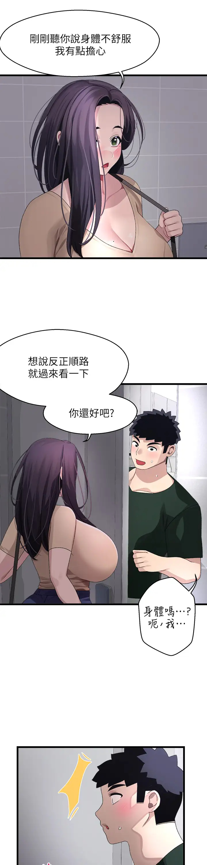 [韩国漫画] 扑通扑通 配对中 剧情,熟女人妻,巨乳大奶#[36P]-25