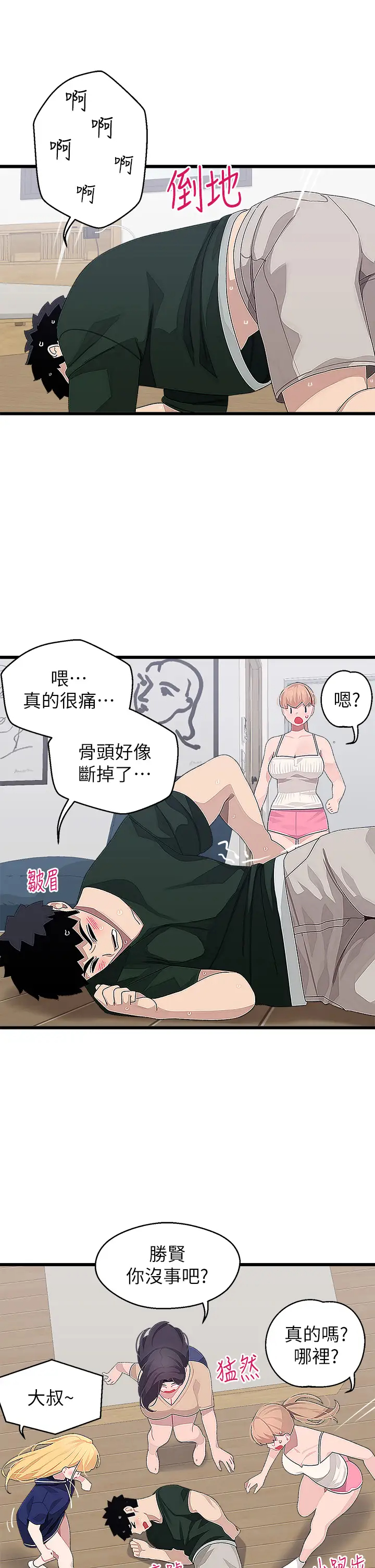 [韩国漫画] 扑通扑通 配对中 剧情,熟女人妻,巨乳大奶#[36P]-31