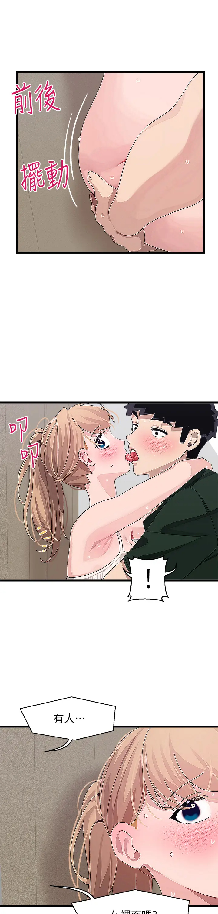 [韩国漫画] 扑通扑通 配对中 剧情,熟女人妻,巨乳大奶#[36P]-35