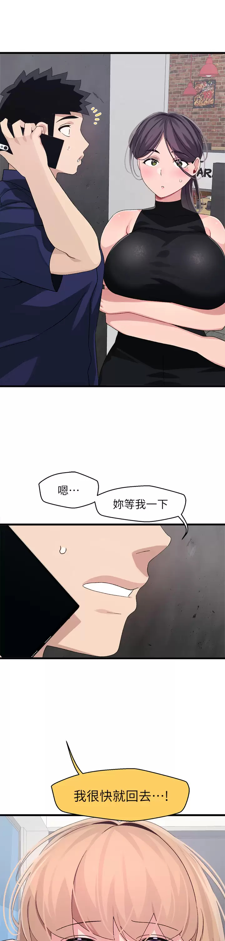 [韩国漫画] 扑通扑通 配对中 剧情,熟女人妻,巨乳大奶#[37P]-17