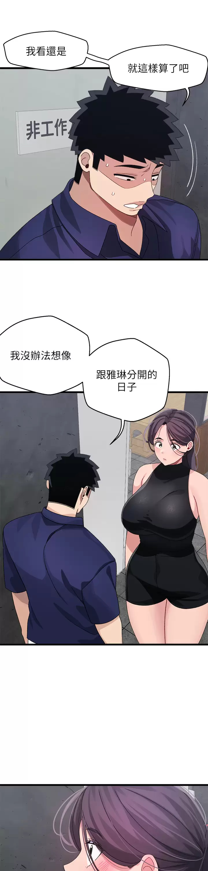 [韩国漫画] 扑通扑通 配对中 剧情,熟女人妻,巨乳大奶#[37P]-23