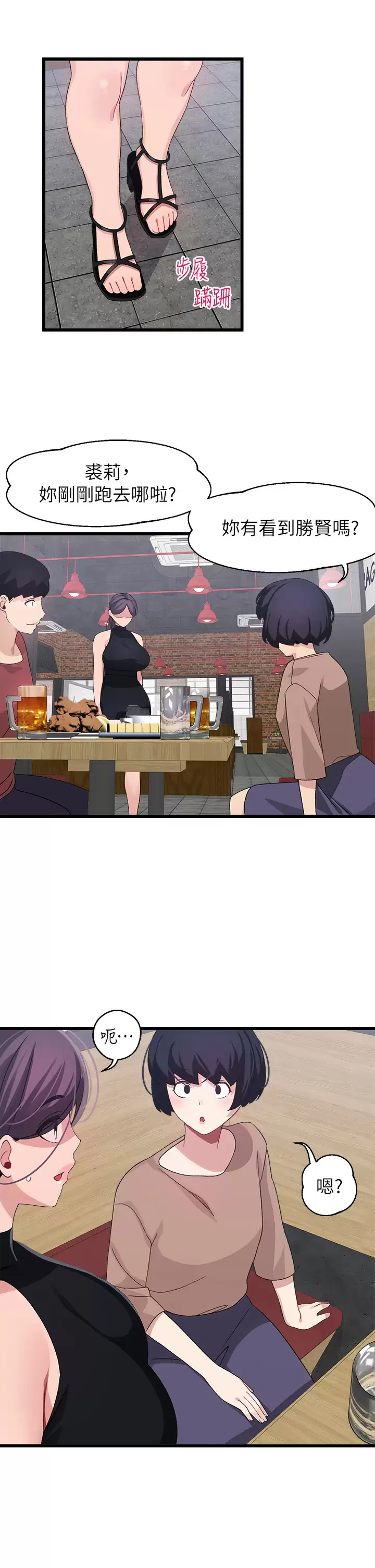 [韩国漫画] 扑通扑通 配对中 剧情,熟女人妻,巨乳大奶#[37P]-29