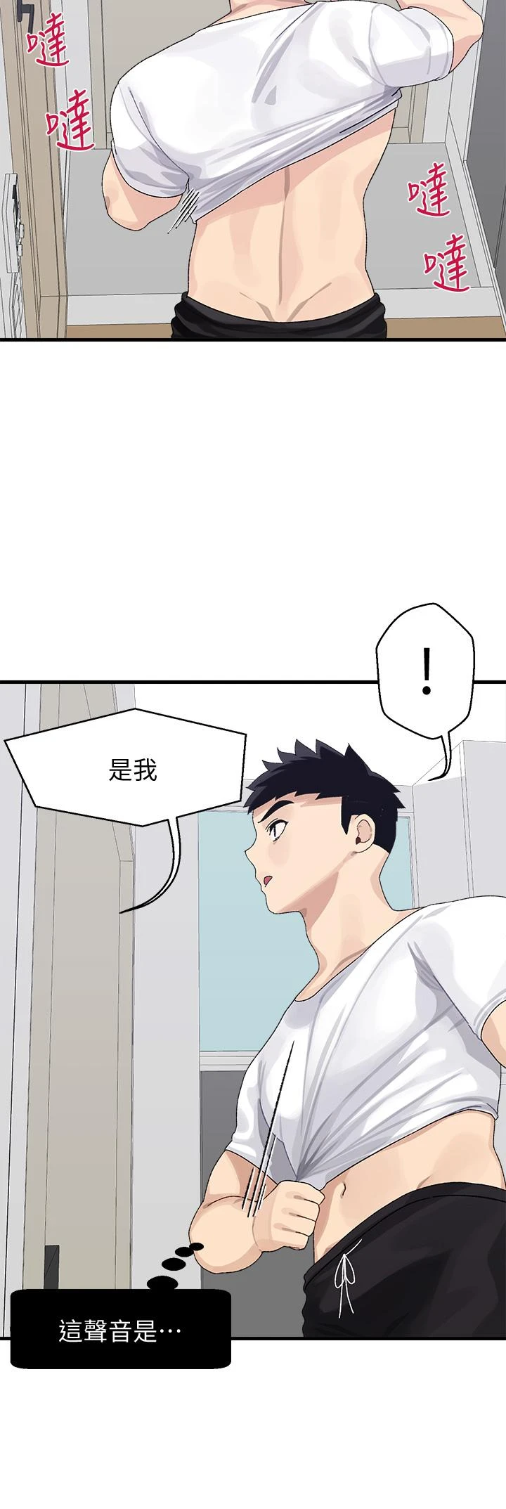 [韩国漫画] 扑通扑通 配对中 剧情,熟女人妻,巨乳大奶#[42P]-23