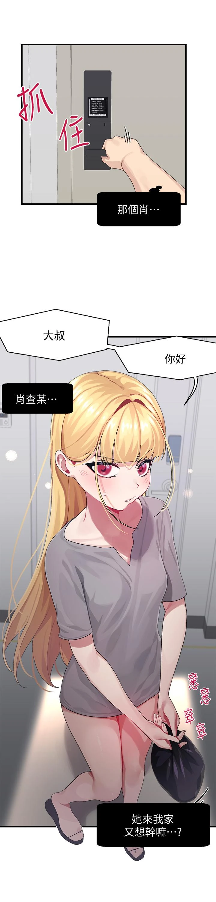 [韩国漫画] 扑通扑通 配对中 剧情,熟女人妻,巨乳大奶#[42P]-24