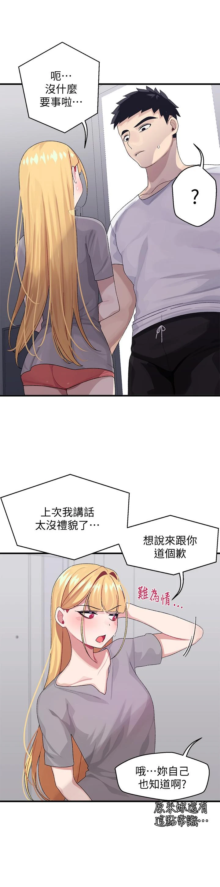 [韩国漫画] 扑通扑通 配对中 剧情,熟女人妻,巨乳大奶#[42P]-25