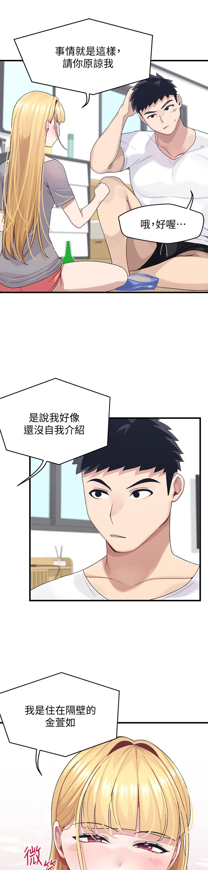 [韩国漫画] 扑通扑通 配对中 剧情,熟女人妻,巨乳大奶#[42P]-31