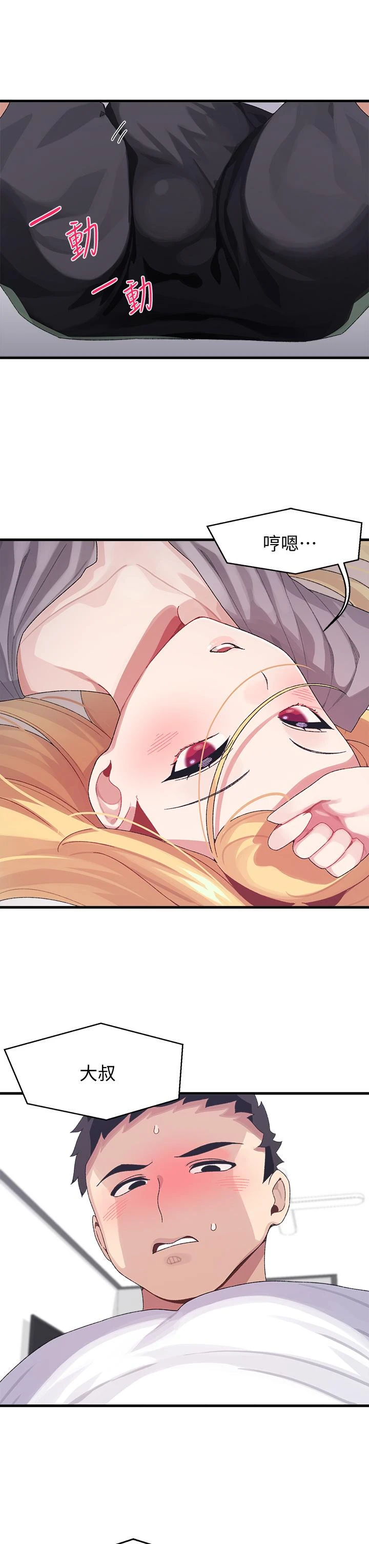 [韩国漫画] 扑通扑通 配对中 剧情,熟女人妻,巨乳大奶#[42P]-39