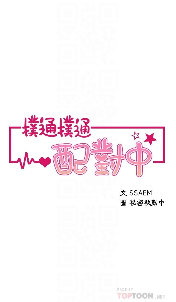 [韩国漫画] 扑通扑通 配对中 剧情,熟女人妻,巨乳大奶#[42P]-4