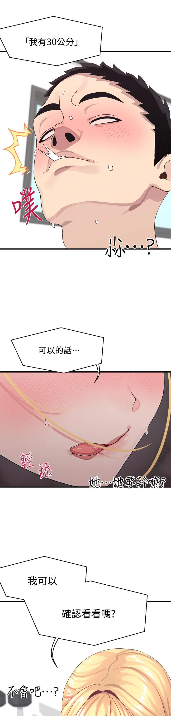 [韩国漫画] 扑通扑通 配对中 剧情,熟女人妻,巨乳大奶#[42P]-41