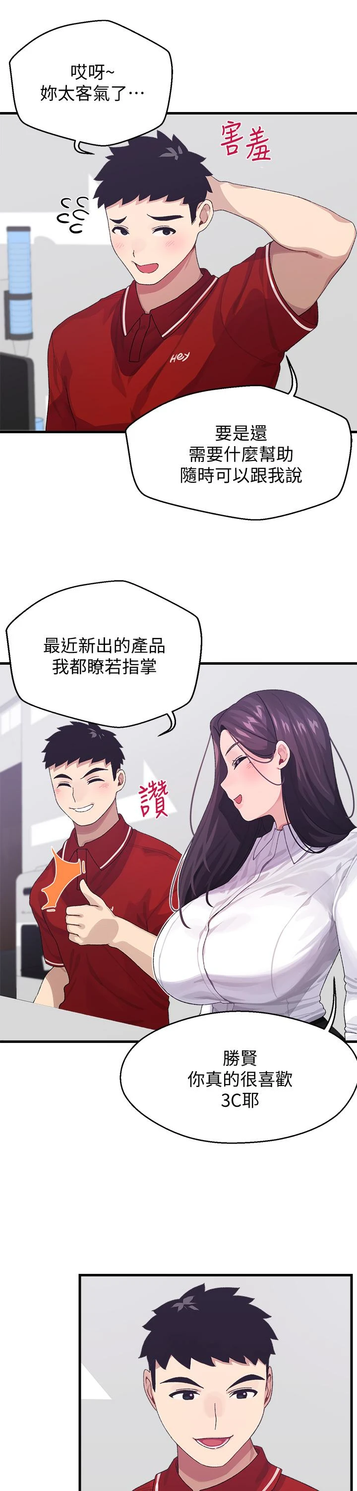 [韩国漫画] 扑通扑通 配对中 剧情,熟女人妻,巨乳大奶#[42P]-9