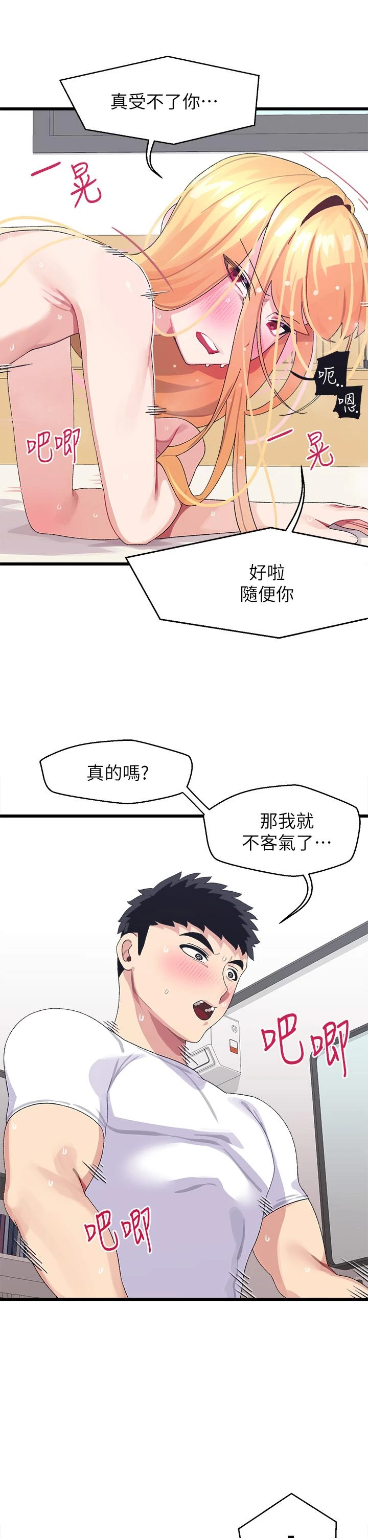 [韩国漫画] 扑通扑通 配对中 剧情,熟女人妻,巨乳大奶#[48P]-31