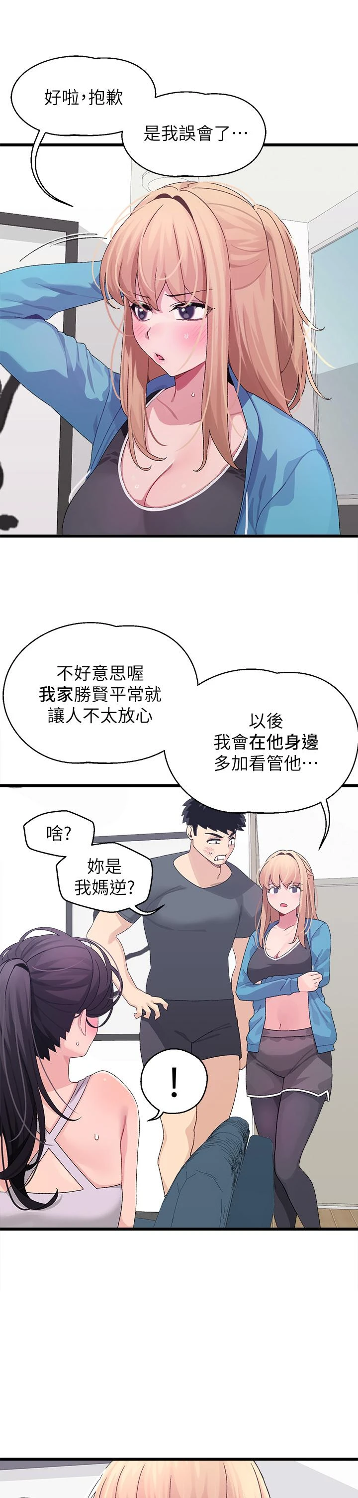 [韩国漫画] 扑通扑通 配对中 剧情,熟女人妻,巨乳大奶#[48P]-38