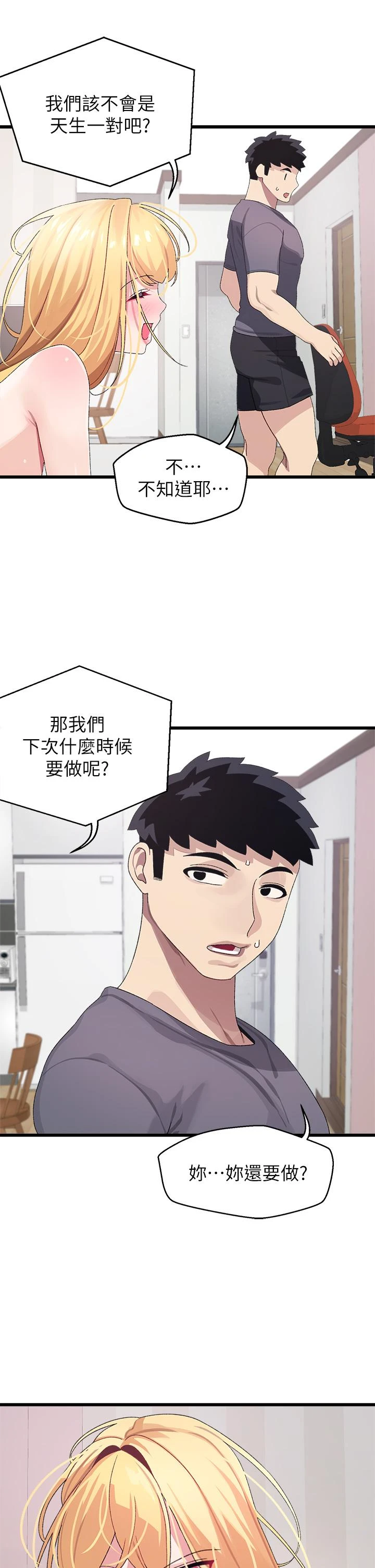 [韩国漫画] 扑通扑通 配对中 剧情,熟女人妻,巨乳大奶#[47P]-38
