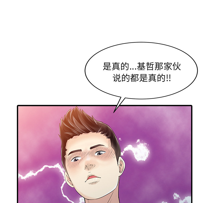 [韩国漫画] 家有双妻 爱情,熟女人妻,巨乳大奶#[82P]-59