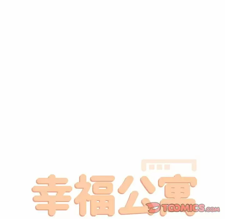 [韩国漫画] 幸福公寓 剧情,熟女人妻,巨乳大奶#[144P]-45
