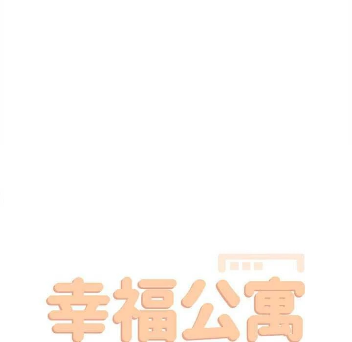 [韩国漫画] 幸福公寓 剧情,熟女人妻,巨乳大奶#[165P]-20