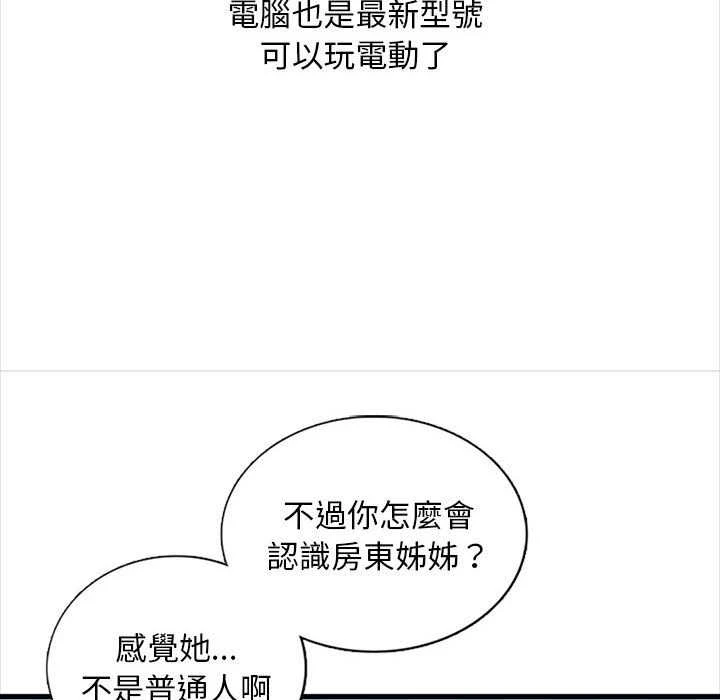 [韩国漫画] 幸福公寓 剧情,熟女人妻,巨乳大奶#[165P]-85
