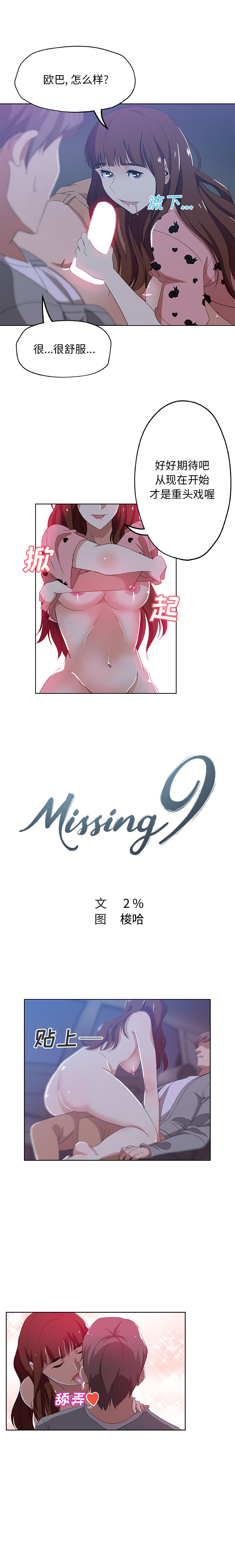 [韩国漫画] Missing9 剧情,熟女人妻,巨乳大奶#[12P]-3