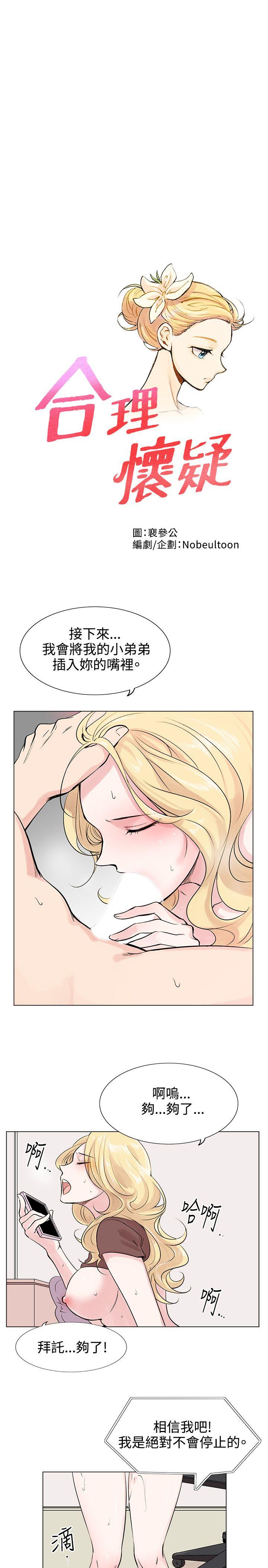[韩国漫画] 合理怀疑 爱情,熟女人妻,巨乳大奶,OL#[30P]-1