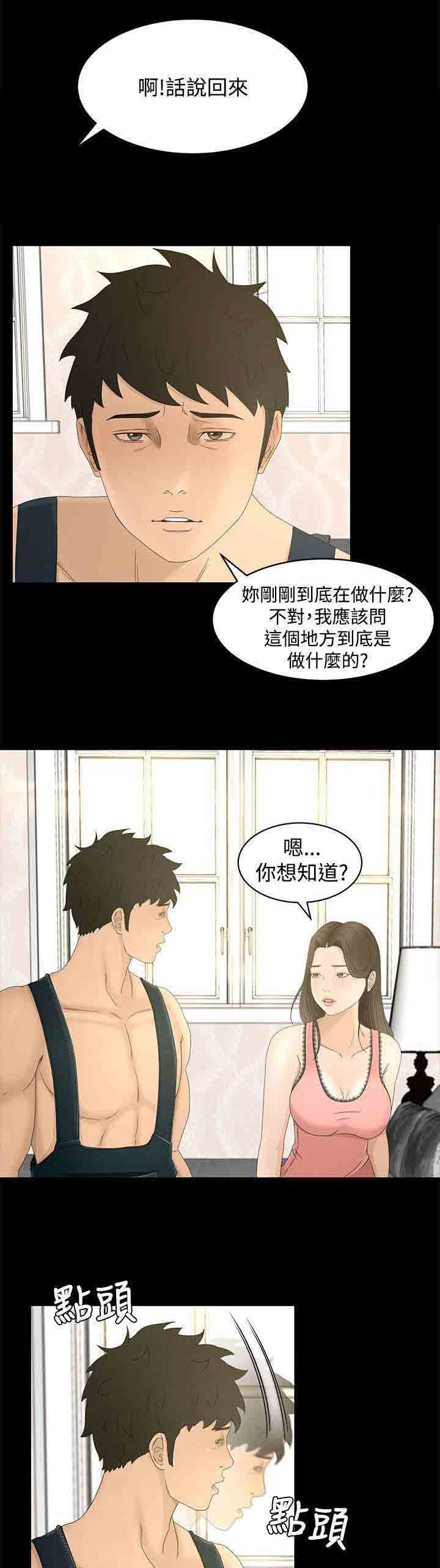[韩国漫画] 猎人庄园 爱情,巨乳大奶#[17P]-16