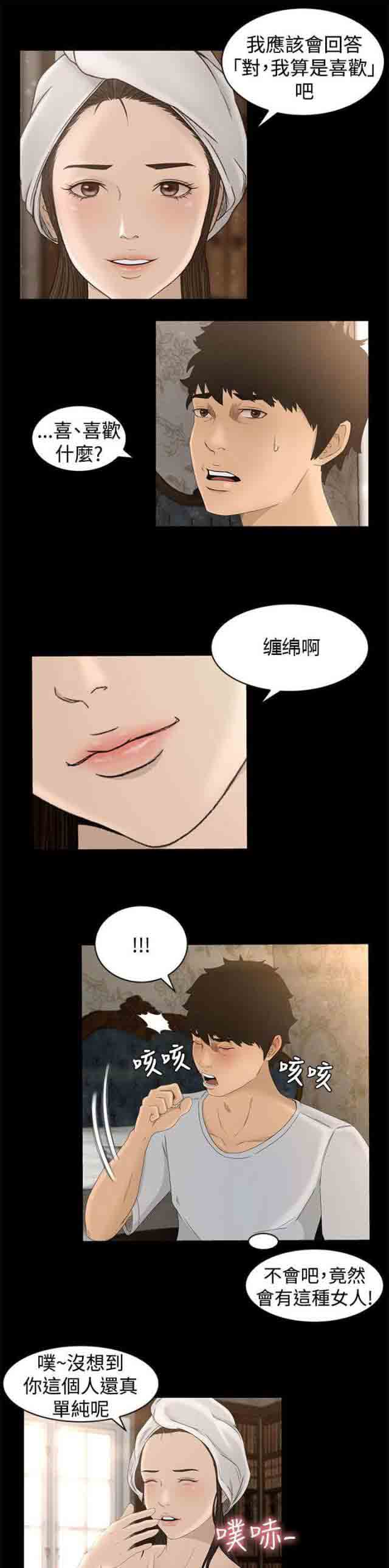 [韩国漫画] 猎人庄园 爱情,巨乳大奶#[16P]-5