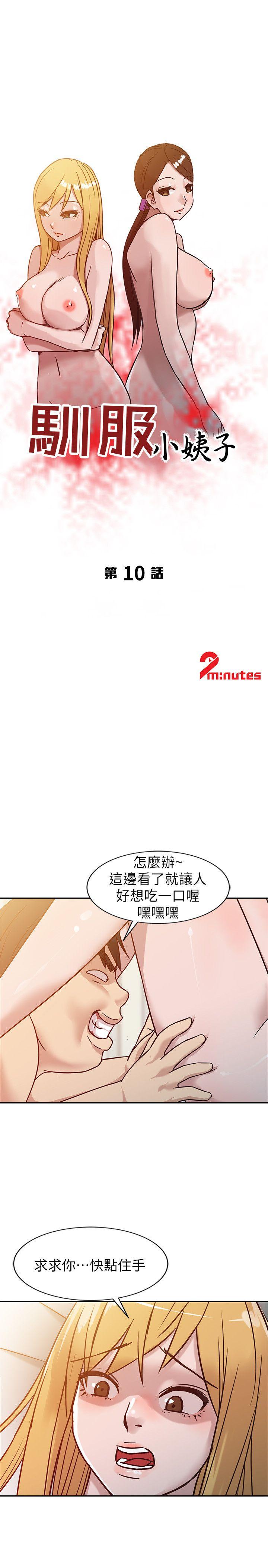 [韩国漫画] 驯服小姨子 乱伦,巨乳大奶, 不伦#[22P]-3