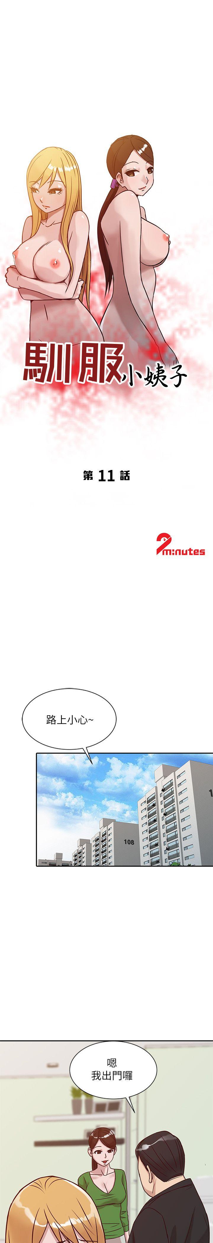 [韩国漫画] 驯服小姨子 乱伦,巨乳大奶, 不伦#[21P]-3