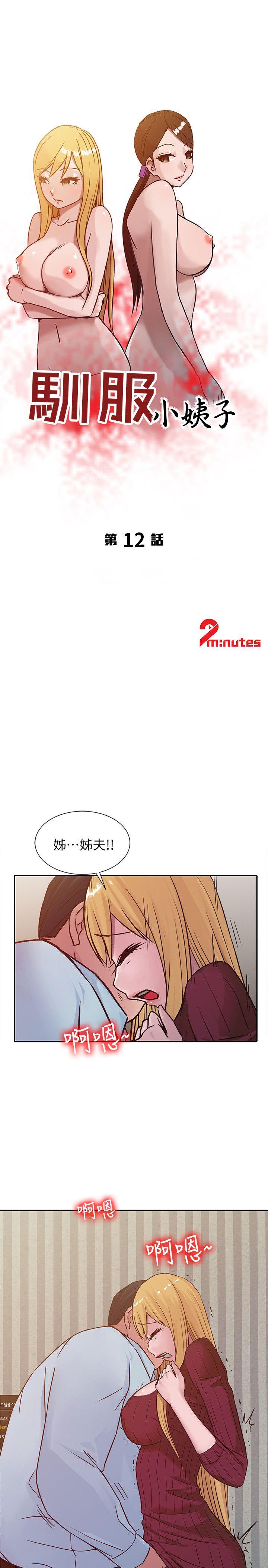 [韩国漫画] 驯服小姨子 乱伦,巨乳大奶, 不伦#[20P]-3