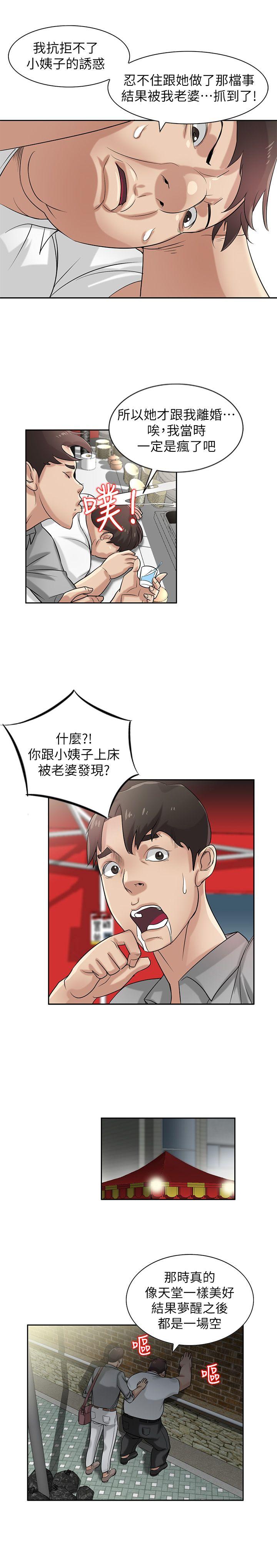 [韩国漫画] 驯服小姨子 乱伦,巨乳大奶, 不伦#[28P]-3