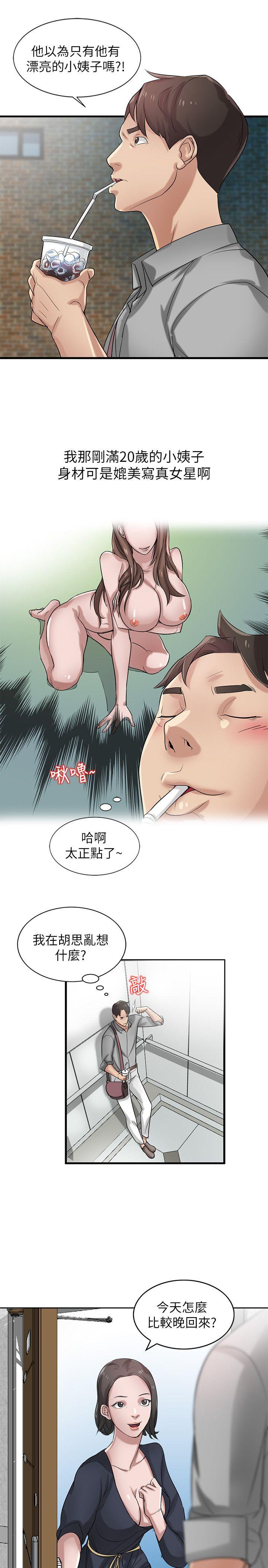 [韩国漫画] 驯服小姨子 乱伦,巨乳大奶, 不伦#[28P]-8