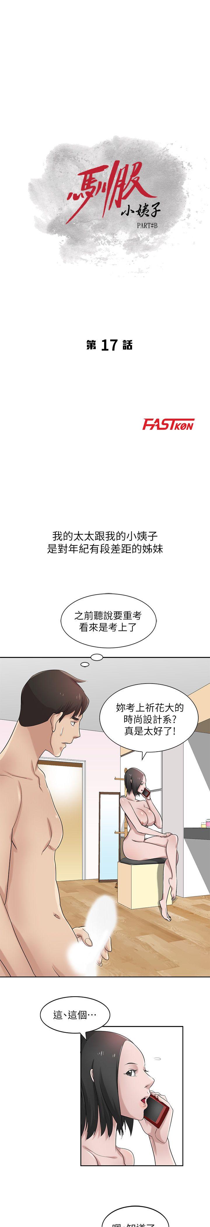 [韩国漫画] 驯服小姨子 乱伦,巨乳大奶, 不伦#[28P]-3