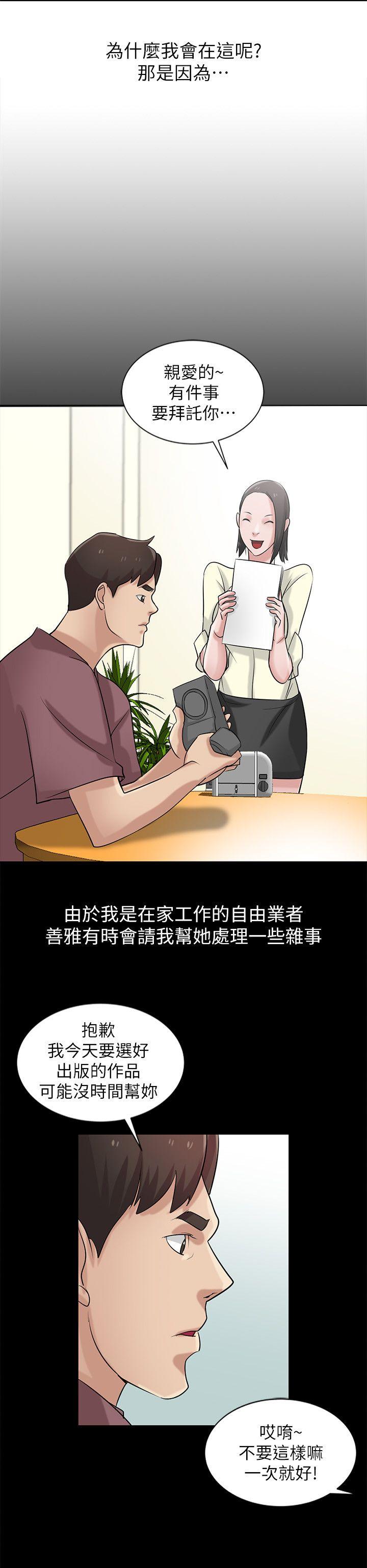 [韩国漫画] 驯服小姨子 乱伦,巨乳大奶, 不伦#[26P]-13