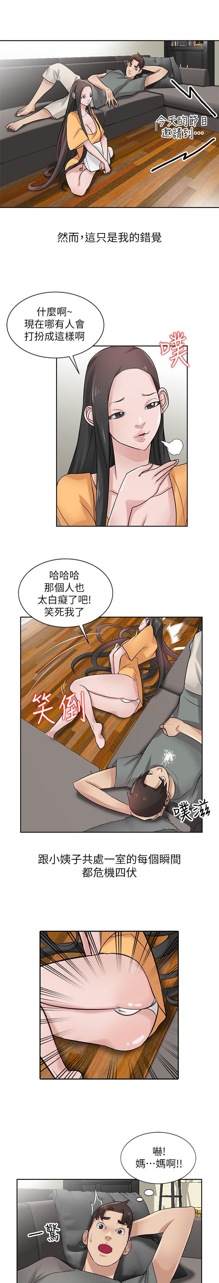 [韩国漫画] 驯服小姨子 乱伦,巨乳大奶, 不伦#[26P]-6